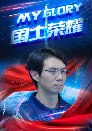 国士荣耀(32集) 国士荣耀(32集)太魔性了