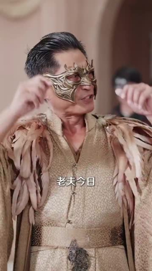 人间不败修罗（102集）首富装穷