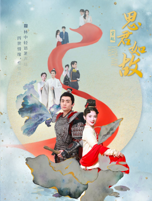 思君如故（86集）太爽了