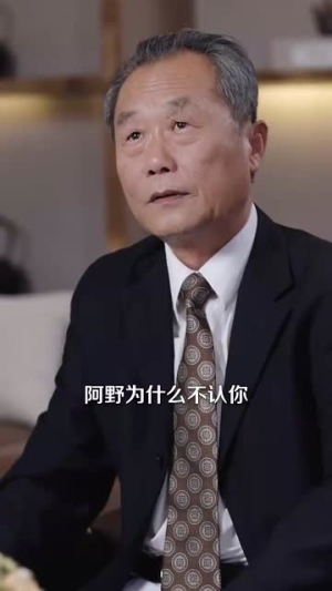 野骨情深（100集）太憋屈了