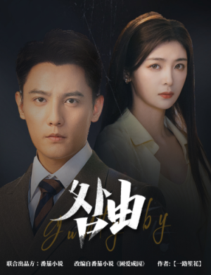咎由＆强势锁婚，九爷你出局了（61集）太心碎了