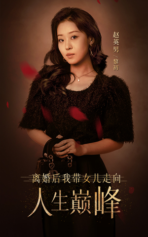 离婚后我带女儿走向人生巅峰(79集) 离婚后我带女儿走向人生巅峰(79集)全网都在看的短剧