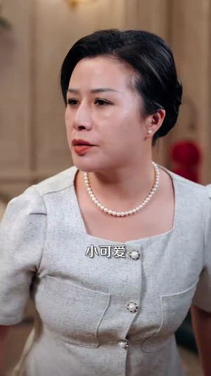 娇养（99集）单集付费