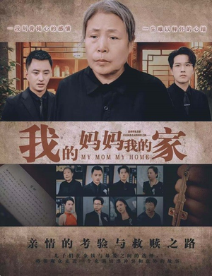 我的妈妈我的家（66集）断更了吗