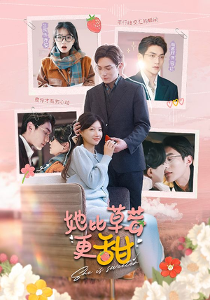 她比草莓更甜（88集）结局是什么