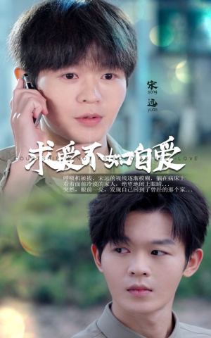 求爱不如自爱（61集）完整版