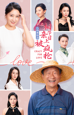 人约黄昏后,我在相亲节目上被疯抢(34集) 人约黄昏后,我在相亲节目上被疯抢(34集)短剧春节档