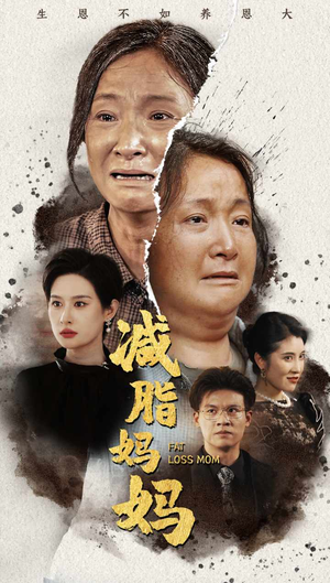 减脂妈妈（71集）全集一次转存