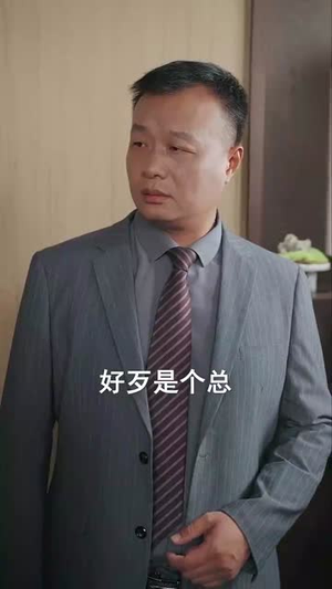 爱在谎言之城(44集) 爱在谎言之城(44集)剧情流短剧
