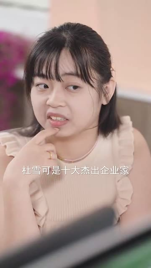 断亲你提的我发财你哭什么(65集) 断亲你提的我发财你哭什么(65集)霸总天花板