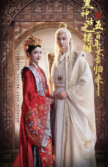 黑神话之摆摊五百年大圣归来（71集）打脸短剧
