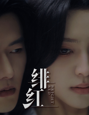 绯红&愉欢&步步引诱(65集) 绯红&愉欢&步步引诱(65集)抖音短剧