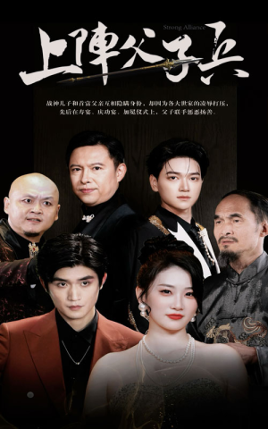 上阵父子兵（81集）这部剧我安利给了所有人