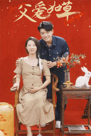 父爱如草(31集) 父爱如草(31集)乞丐变王子