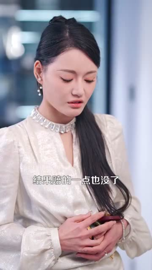 你惹她干嘛（102集）大结局免费在线观看
