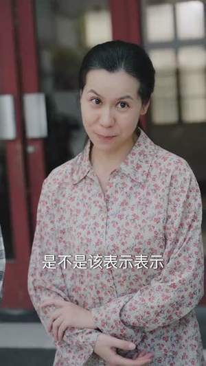 送她一朵小红花（30集）讲了什么