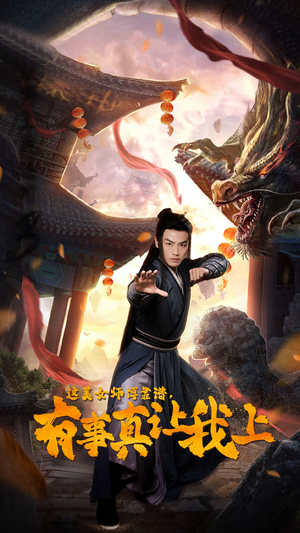 这美女师傅靠谱，有事真让我上（53集）大女主短剧
