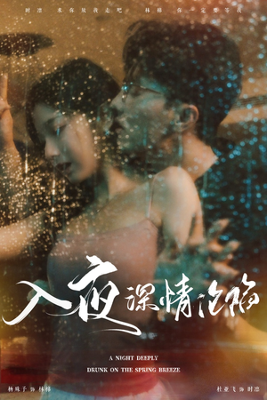 入夜深情沦陷&小夫人落泪时医生宠疯了（50集）全集免费在线观看无删减