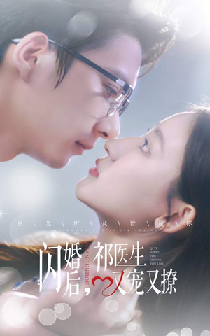 闪婚后，祁医生又宠又撩（61集）赌石短剧