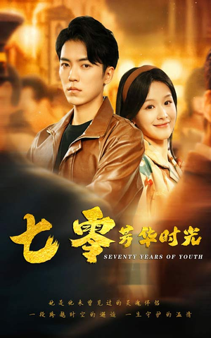 七零芳华时光&穿书七零：冷面军少夜夜洗床单（57集）追妻火葬场