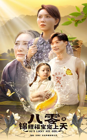 八零之锦鲤福宝宠上天（66集）替嫁