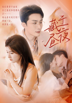 藏于昼夜（80集）百万网友同时在线催更