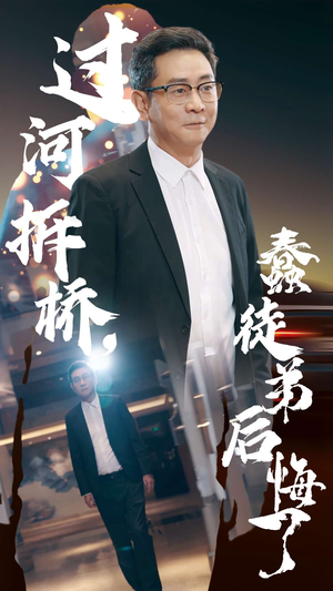 过河拆桥，蠢徒弟后悔了（45集）打脸名场面