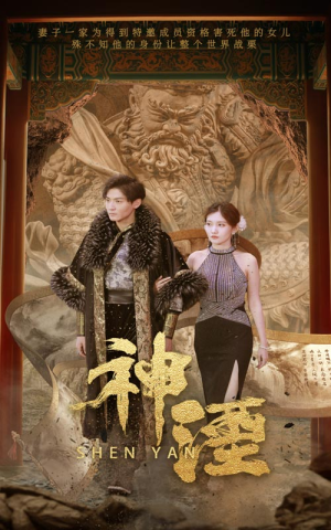 神湮(70集) 神湮(70集)万万没想到