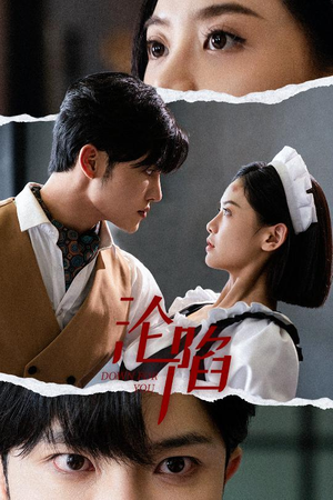 沦陷(35集) 沦陷(35集)实力派演员