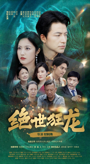 绝世狂龙（63集）免费资源分享