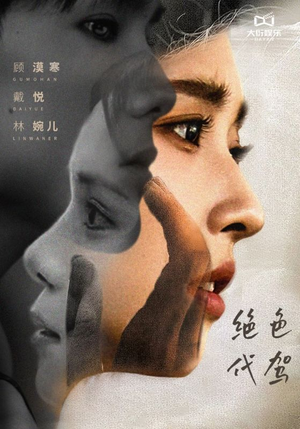 绝色代驾(52集) 绝色代驾(52集)古装短剧