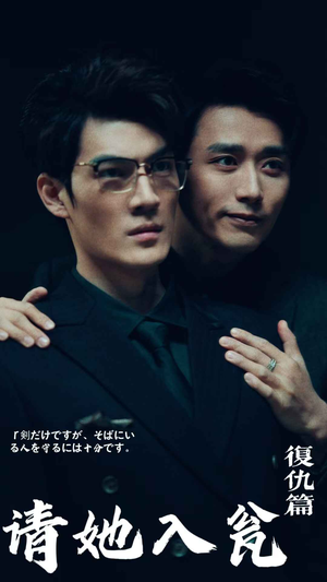 请她入瓮（31集）系列短剧