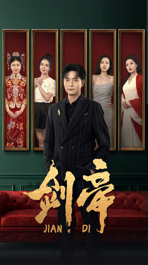 剑帝$剑帝无双（86集）全集无删减