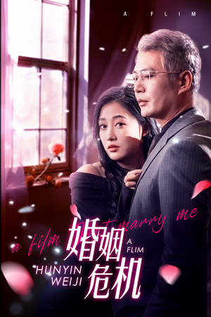 婚姻危机(65集) 婚姻危机(65集)最终结局