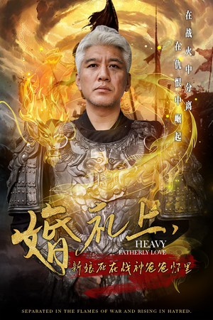 婚礼上，新娘死在战神爸爸怀里（50集）太心疼了