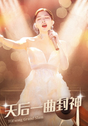 天后一曲封神（60集）虐得我肝疼