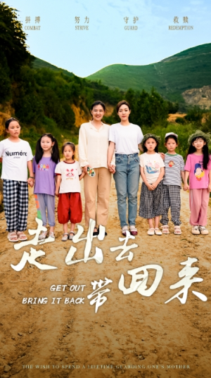 走出去带回来（64集）眼神杀