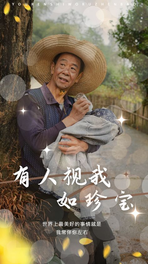 有人视我如珍宝（30集）每一秒都是细节