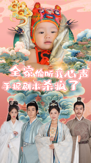 全家偷听我心声手握剧本杀疯了(81集) 全家偷听我心声手握剧本杀疯了(81集)太庞大