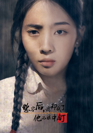 整容后，我却成了他的眼中钉（72集）太上头了