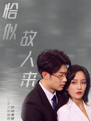 恰似故人来（79集）连环反转我脑子都不够用了