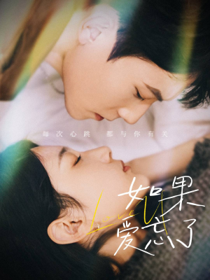 如果爱忘了（45集）太催泪了
