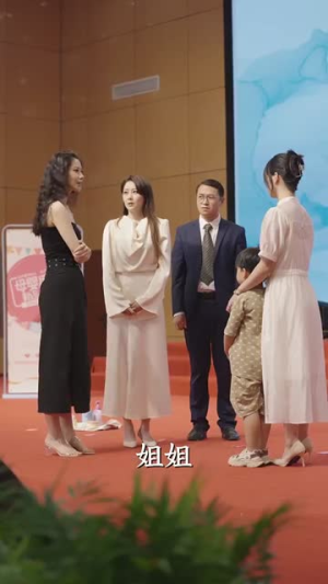 长姐如母之我给妹妹当副总（60集）今日开播