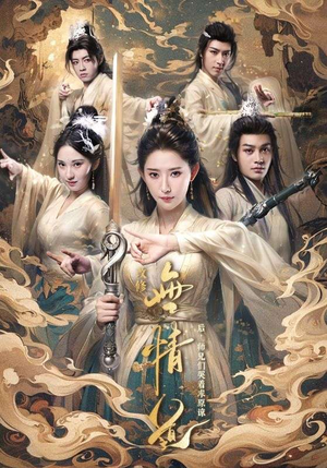 改修无情道后，师兄们哭着求原谅（81集）太撩了