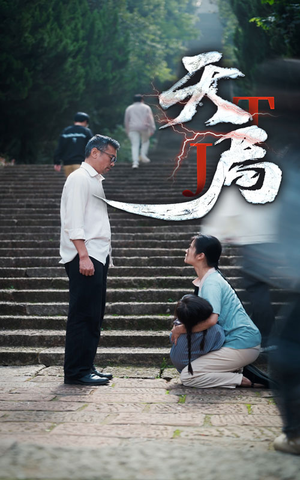 天局（73集）有资源吗