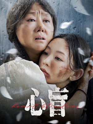 心盲（100集）修罗短剧