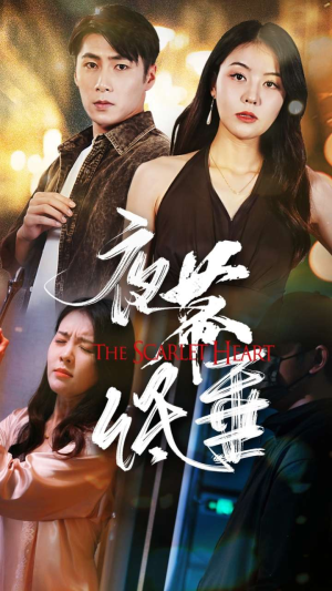 夜幕低垂（37集）打脸太狠了