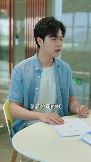 嗨起来啊职场小白(56集) 嗨起来啊职场小白(56集)重生短剧
