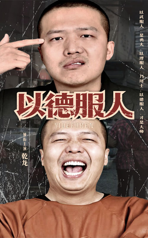 以德服人(68集) 以德服人(68集)更新完了吗