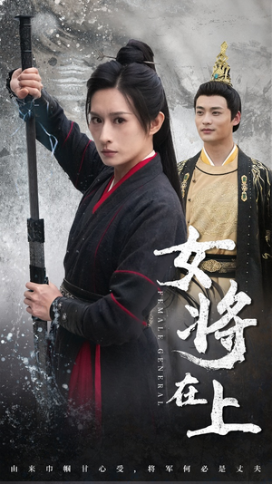 女将在上(51集) 女将在上(51集)短剧偶像